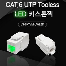 Lineup 툴리스 키스톤잭 LED CAT.6 UTP RH/F + C_:69A858 키스톤잭 Lineup CAT.6 UTP LED 툴리, 쿠팡쿠팡■선택, ◆옵션필수확인◆