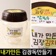 아트랄라 내가 만든 김장독 (스티커2장포함) 김치의날 만들기재료 미니매실통, 1kg