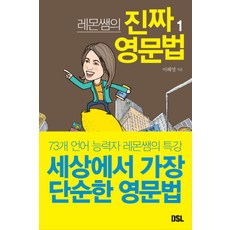 진짜 영문법 1 (레몬쌤의), 레몬쌤의 진짜 영문법 1, 뜨인돌