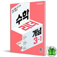 천재교육수학리더