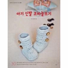 이노플리아 아기신발코바늘뜨기 6 오늘부터나도핸드메이드아티스트, One color | One Size@1