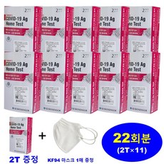 에스디바이오센서 스탠다드 큐 코로나 19 항원 자가 진단 테스트, 2개입, 11개