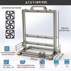 데스크탑 오픈케이스 수냉식 알루미늄 데스크탑 미니 ITX 케이스, ATX 섀시(실버 에디션)