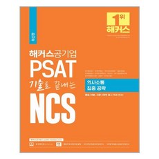 psat해커스기출