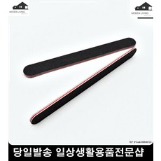 네일숍 네일케어 손톱정리 버퍼 발톱야슬이 손톱정리사포 네일샵용품, 단일상품