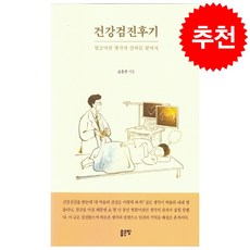 건강검진후기 + 쁘띠수첩 증정