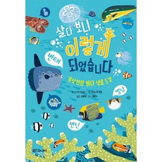 바다생물