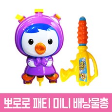 패티배낭물총