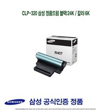 [슬기로운소비생활]CLP-320/삼성/정품드럼/블랙/24K/칼라/6K/D3583 +동행세일+, 본.상품구매 1, 본.상품구매 본상품선택