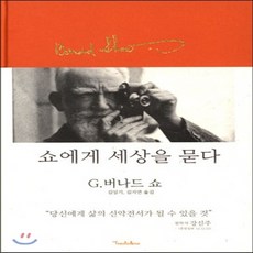 쇼에게세상을묻다