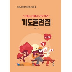 반드시 응답받는 구체적인 기도