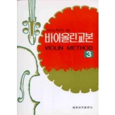 筱崎小提琴教科書3, 筱崎, 世光藝術