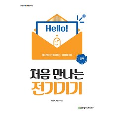 처음만나는전기기기