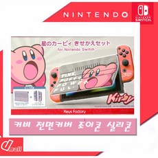 닌텐도스위치별의커비