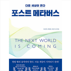 포스트메타버스