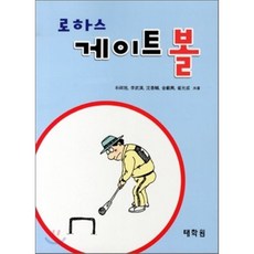 게이트볼책