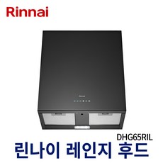 린나이 렌지후드 DHG65RIL 통후드 주방 싱크대 환풍기, DHG65RIL_설치요청(서울경기일부가능/설치비현장결제)