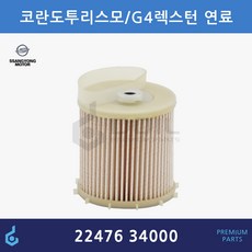 코란도c연료필터