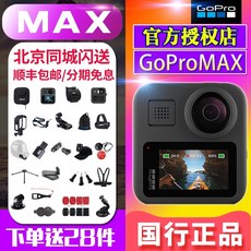 gopromax
