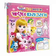 티니핑따라그리기
