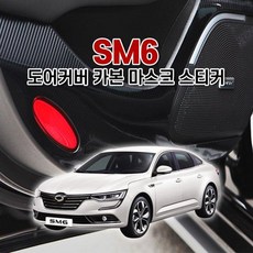 sm6로워암