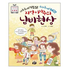지역 이기주의 님비 현상, 뭉치