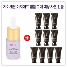 GE7 이지에프 앰플 구매시 설화수 샘플 리프레싱클렌징폼 15mlx10개 (총 150ml), 1개, 10ml