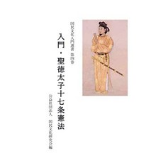 시작하기 ・ 쇼 토쿠 태자 헌법 17 조, 단일옵션, 단일옵션