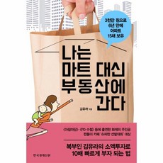 나는마트대신부동산에간다