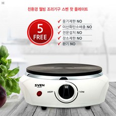 스벤핫플레이트