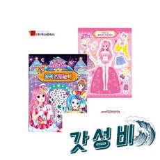 학산문화사 매직 보석 놀이 (쇼핑)/역할놀이/소꿉놀이/놀이/종이놀이/종이/캐릭, 학산문화사 매직 프린세스 보석 인형놀이 (쇼핑)/역할놀