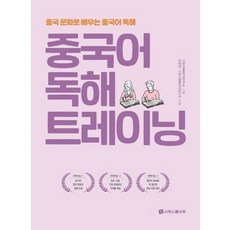 중국어독해트레이닝