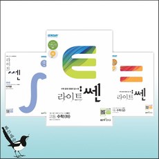 라이트쎈고등수학상