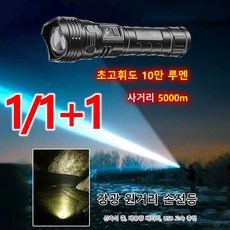 1/1+1 (5000m원거리 조명)독일 다기능 줌 고휘도 손전등 후레쉬 led손전등충전식