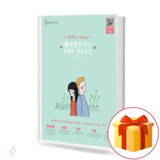 벨라앤루카스 포핸즈 연주곡집 오리지널 a collection of Bella & Lucas's 포핸즈연주곡집 피아노연주곡집