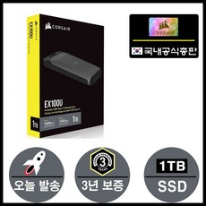커세어 정품 EX100U (1TB) Portable 휴대용 외장하드 SSD