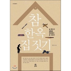한옥집짓기