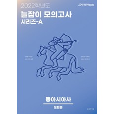 동아시아사관련책