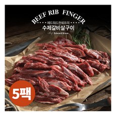 에드워드소갈비살