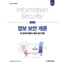 splunk를활용한시큐리티모니터링(해킹과보안)