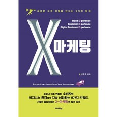 고객경험