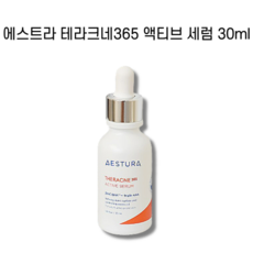 [정품] 에스트라 테라크네365 액티브 세럼30ml 에스트라테라크네365 에스트라테라크네 에스트라테라크네세럼 피부트러블 여드름성피부 테라크네 테라크네세럼, 2개, 30ml