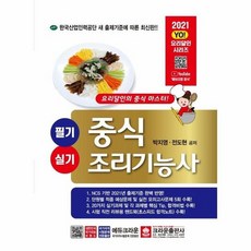 중식요리기능사출제문제집