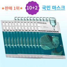 [10+2] 메디힐 마데카소사이드 에센셜 흔적 리페어 추천 마스크 팩