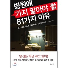 병원에가지말아야할