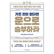 가진것이없다면운으로승부하라