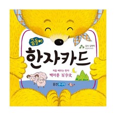 곰돌이한자카드