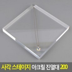 스테이지아크릴진열대200