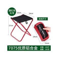 휴대용 야외 캠핑 접이식 작은 의자 벤치 메트로 줄 지어 좌석이없는 유물 기차 여행 낚시 의자, 와인 레드 접이식 모델 (대형 알루미늄 합금 튜브, 송신 수납 봉투) [초경량 모델]