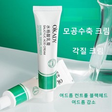 살리실산 스케어 연화 각질 크림 여드름 컨트롤 블랙 모공수축 크림 기본값*2 1개, 4개